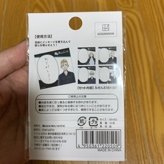新品★付箋　東京リベンジャーズ　メッセージの画像
