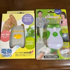 電動爪切り