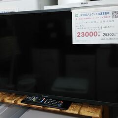 3か月間保証☆配達有り！23000円(税抜）シャープ 32型 液晶テレビ 2023年製 リモコン付き