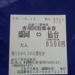 【急募】高速バス アーバン号 片道チケット 盛岡⇔仙台