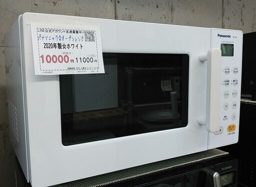 3か月間保証☆配達有り！10000円(税抜）パナソニック オーブンレンジ 2020年製 ホワイト