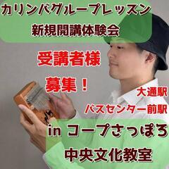 開講決定しました！最新投稿ご確認願います。コープさっぽろ中央文化...