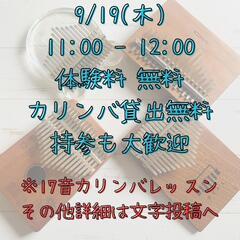 開講決定しました！最新投稿ご確認願います。カルチャー北海道イオン江別店【9/19(木)体験会 受講者様募集】の画像