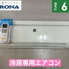 中古】エアコンを格安/激安/無料であげます・譲ります｜ジモティー