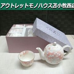 未使用保管品 宇野千代 陽だまり ポット茶器揃 花びら柄 ピンク...