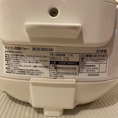 炊飯器5.5合炊き　山善　BCS-550 20年製の画像