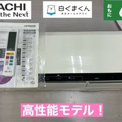 I733 🌈 ジモティー限定価格♪ HITACHI 2.2kw エアコン おもに6畳用 ⭐ 動作確認済 ⭐ クリーニング済