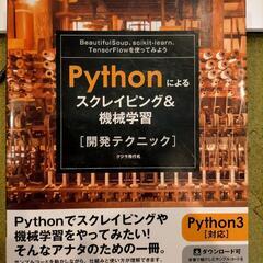【中古 プログラミング言語書籍】Pythonによるスクレイピング...