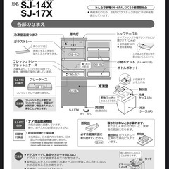 一人暮らし　冷蔵庫　シャープ137L SJ-14X-Wの画像