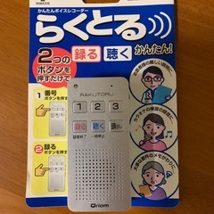 ボイスレコーダー、録音、再生