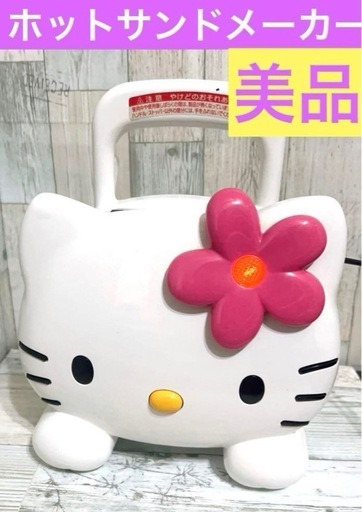 美品♥️ホットサンドメーカー【キティ】レア廃盤フードトイ朝食ハンドメイドスイーツ
