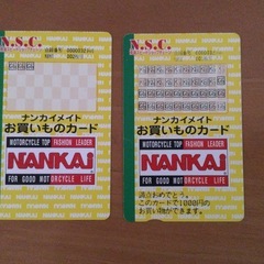 ナンカイメイトお買い物カード