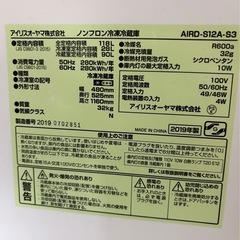 アイリスオーヤマ冷蔵庫 2019年製の画像