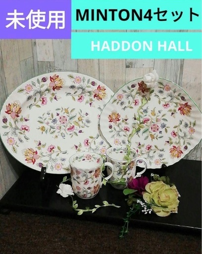 まとめて購入でお安くします⭐️A-2新品❤【MINTON】HADDON HALL4セットヴィンテージ廃盤レア