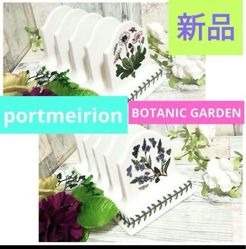 新品❤ポートメリオン【ナフキンスタンド】レア廃盤ヴィンテージコースターインテリアまとめて購入でお安くします⭐️