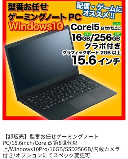 ゲーミングノートPC  第8世代core i5 メモリ16GB SSD256GB 15.6インチ