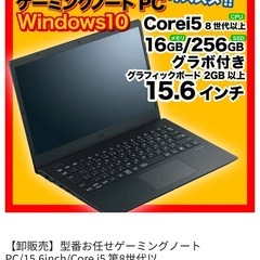 ゲーミングノートPC  第8世代core i5 メモリ16GB ...