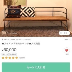 アイアン×天然木　ベンチ