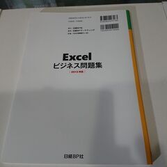 新品未使用 Excelビジネス問題集（日経BP社）の画像