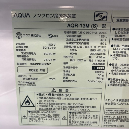 配送可【アクア】126L冷蔵庫★2022年製　クリーニング済/6ヶ月保証付　管理番号11109