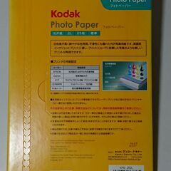 Kodak 写真用紙 光沢紙Photo Paper 2L 25枚入り（最大２個まで）の画像