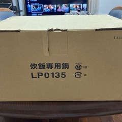 ノーリツ　ハーマン　炊飯専用鍋　LPO135の画像