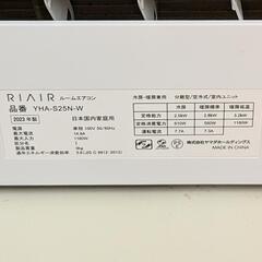 ヤマダ電機 ルームエアコン RIAIR  2023年製 室内機 室外機の画像