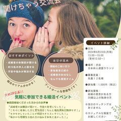 「なんでも聞けちゃう交流会第２回」のお知らせ