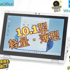 激安 Windows11 Office 高速SSD タッチ 10.1型 中古良品 ノートパソコン Panasonic CF-RZ5PFDVS 第6世代CoreM Bluetooth カメラ 保証付