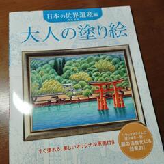 大人の塗り絵　未使用