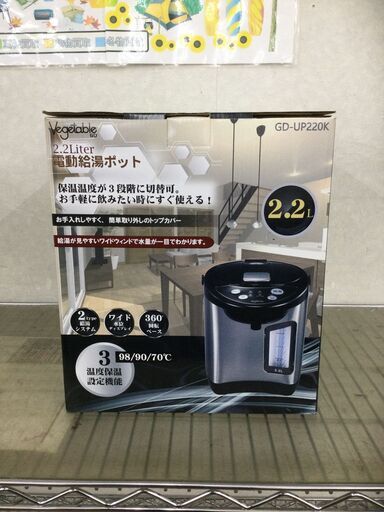 ベジタブル 電動給湯ポット 2.2L GD-UP220K 未使用品