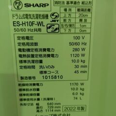 ジャングル×2大型良品館　SHARP ドラム式洗濯機 ES-H10F 2022年製の画像