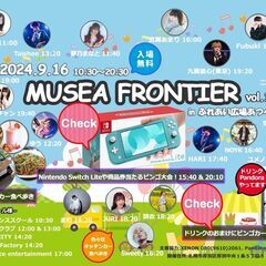MUSEA FRONTIER vol.14 野外音楽イベント 豪...