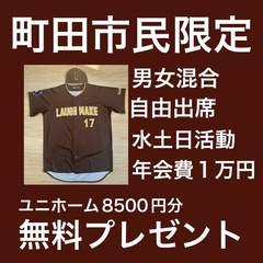 【草野球】ユニホーム無料プレゼント