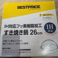 IH対応すき焼き鍋