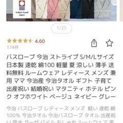 今治バスローブの画像