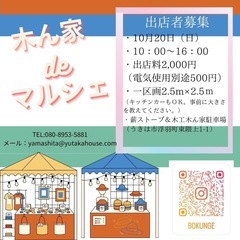 木ん家マルシェ