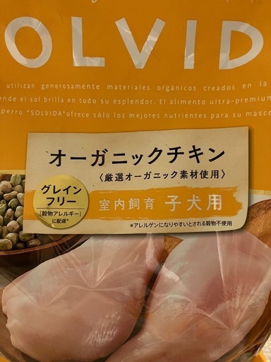 ドッグフード　子犬用　SOLVIDA