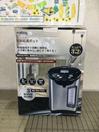 ベジタブル 電動給湯ポット 3.2L GD-UP320K 未使用品