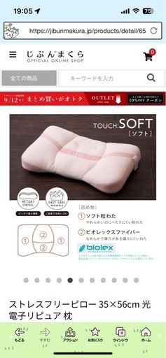 じぶんまくら　リピュアスリーピング　ストレスフリーピロー