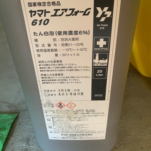 泡消火薬剤(PFOS非含有) たん白泡6%