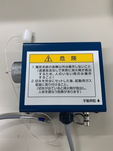消防設備　初田(電磁式弁開放器)未使用