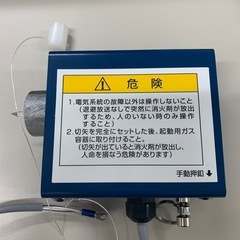 消防設備　初田(電磁式弁開放器)未使用