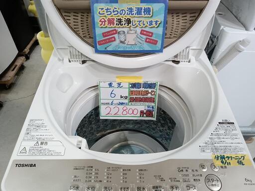 配送可【東芝】6K洗濯機★2020年製　分解クリーニング済/6ヶ月保証付　管理番号11109
