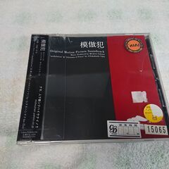 ♠　②「模倣犯」オリジナル・サウンドトラック 大島ミチル 、 ☆...