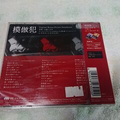 ♠　②「模倣犯」オリジナル・サウンドトラック 大島ミチル 、 ☆Taku Takahashi 　オープニング&挿入曲を、m-floのタカハシタクが担当。フレンチ風味のハッピーハウス作へと仕上げ、遊び心の中へスリリングさを抱かせた楽曲として完成させている点が面白い。メインは大島ミチルが手がけた、サスペンス性を煽る情緒／耽美／戦慄な表情を持ったインスト曲たち。の画像