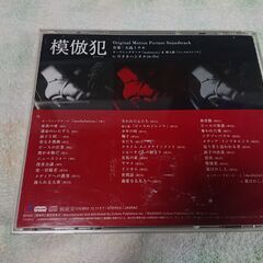 ♠　③「模倣犯」オリジナル・サウンドトラック 大島ミチル 、 ☆Taku Takahashi 　オープニング&挿入曲を、m-floのタカハシタクが担当。フレンチ風味のハッピーハウス作へと仕上げ、遊び心の中へスリリングさを抱かせた楽曲として完成させている点が面白い。メインは大島ミチルが手がけた、サスペンス性を煽る情緒／耽美／戦慄な表情を持ったインスト曲たち。の画像