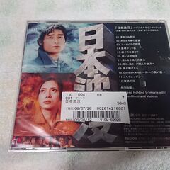 ♠　岩代　太郎  「日本沈没」オリジナルサウンドトラック　映画『日本沈没』のサントラ！監督は、『ローレライ』の樋口真嗣。主演は、草なぎ剛、柴咲コウ。音楽を担当するのは、人気ドラマや映画音楽を数多く手掛ける、岩代太郎。また、映画の主題歌でもある、韓国出身の新人アーティストSunMinと久保田利伸による競演シングル「Keep Holding U」の劇中で使用されるエディットヴァージョンも収録！の画像