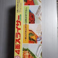 回転式4面スライサー　補助器具付