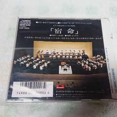 ♠　映画音楽(邦画)　東京交響楽団 / 松竹映画”砂の器”サウンドトラックより「宿命」 　松本清張の同名小説の映画サントラを再編成した作品(75年発表)。一昔前のイージーリスニング風だが,映画では原作と異なり主人公がセミ・クラシックのピアニスト役ということもあり,映画全体のイメージをピアノに代弁させることに成功している。の画像